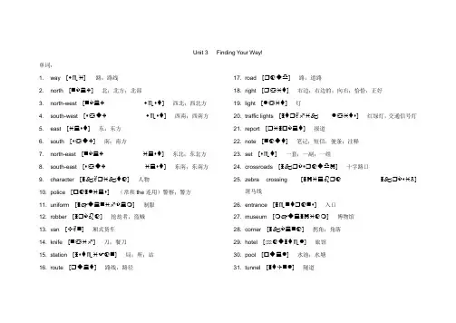 7B Unit 3 知识点