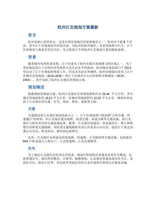 杭州江北规划方案最新