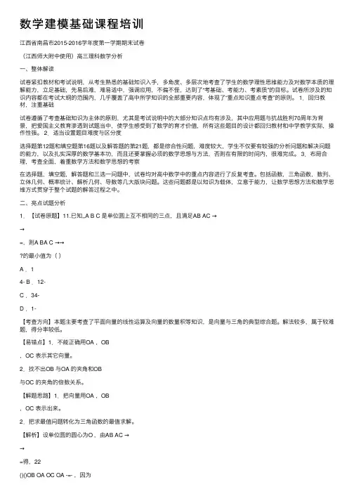 数学建模基础课程培训