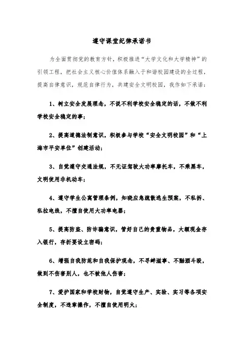遵守课堂纪律承诺书(四篇)