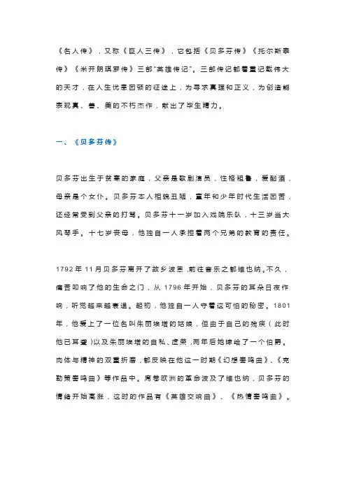 名人传每章概括