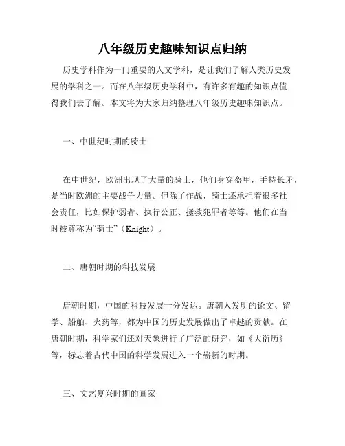 八年级历史趣味知识点归纳