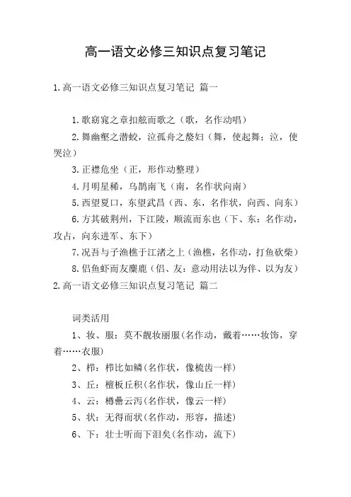 高一语文必修三知识点复习笔记