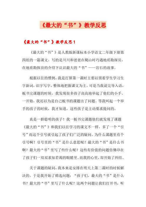 《最大的“书”》教学反思