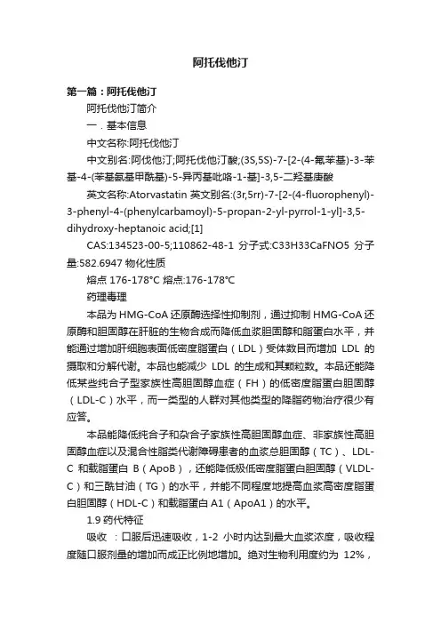 阿托伐他汀
