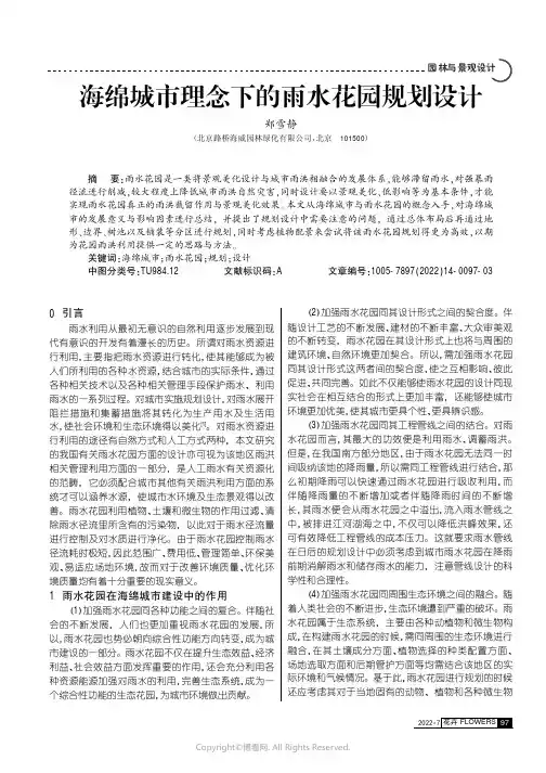 海绵城市理念下的雨水花园规划设计