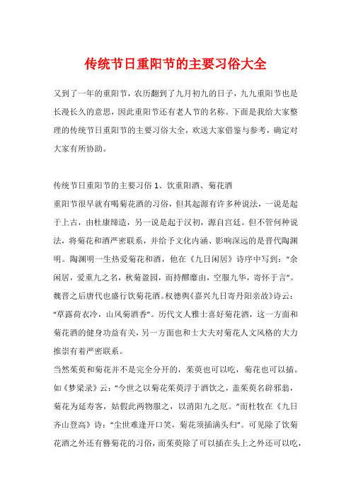 传统节日重阳节的主要习俗大全