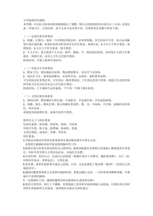 小学值周评比细则