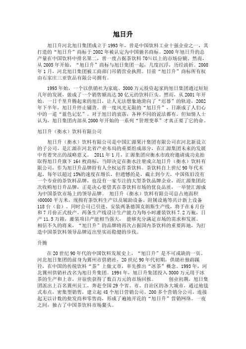 旭日升