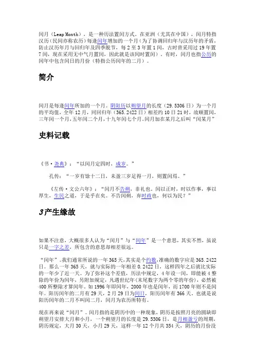 闰月