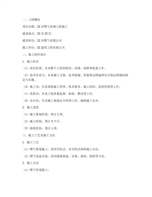 燃气常规工程施工方案
