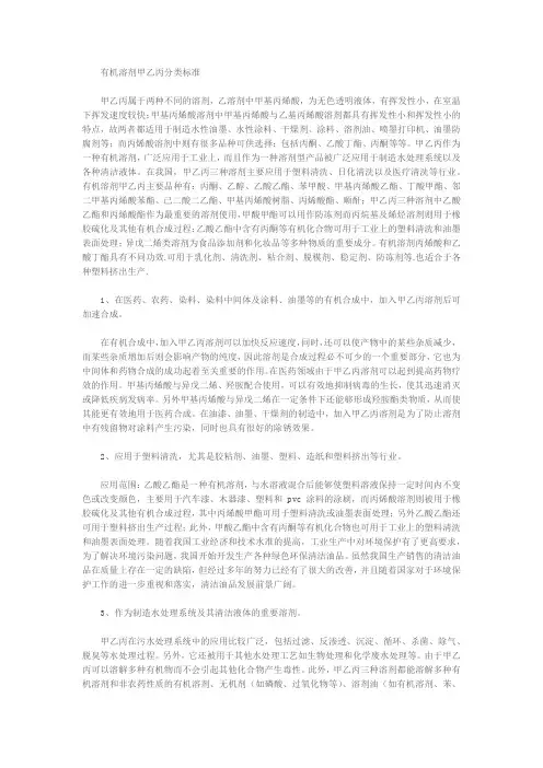 有机溶剂甲乙丙分类标准