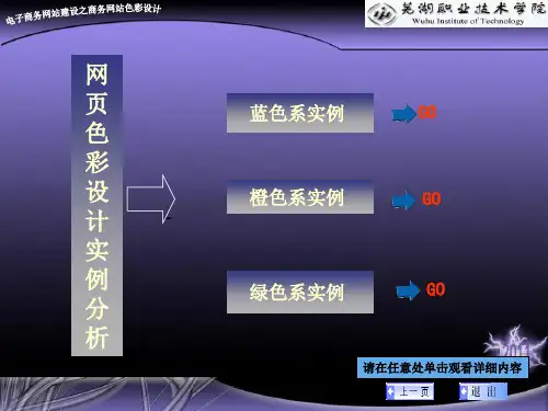电子商务网站建设色彩分析