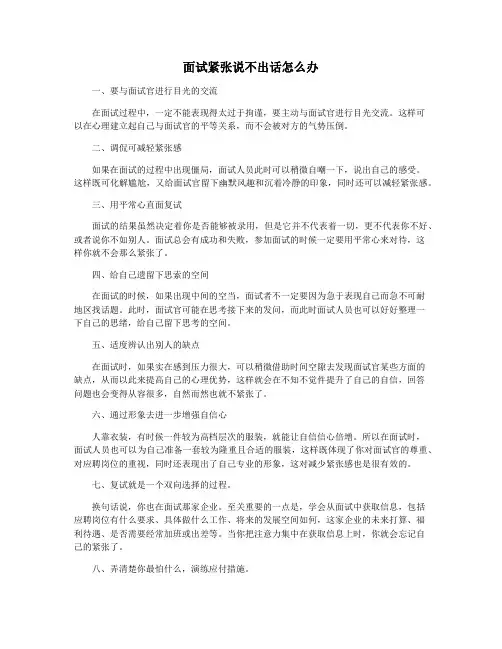 面试紧张说不出话怎么办