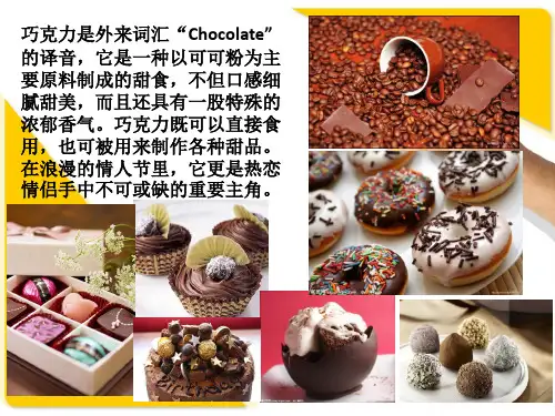 巧克力的加工工艺ppt课件