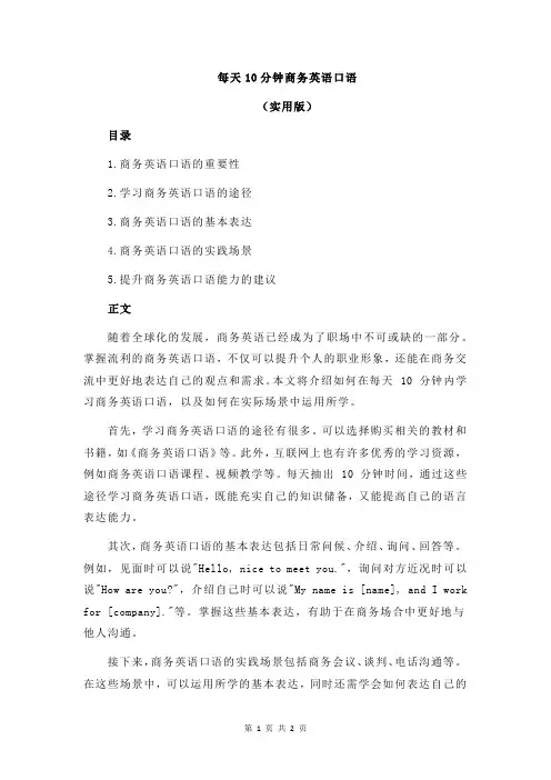 每天10分钟商务英语口语