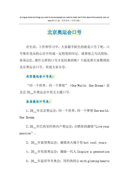 北京奥运会口号