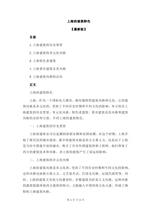上海的建筑特色