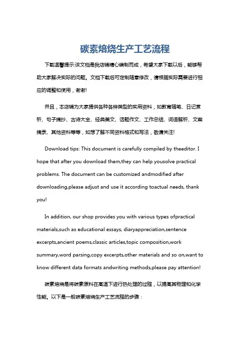 碳素焙烧生产工艺流程