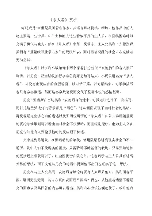 海明威《杀人者》