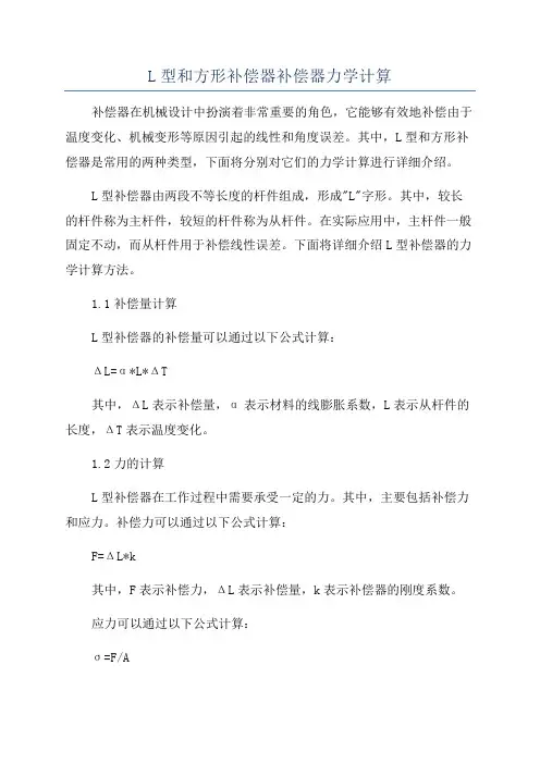 L型和方形补偿器补偿器力学计算