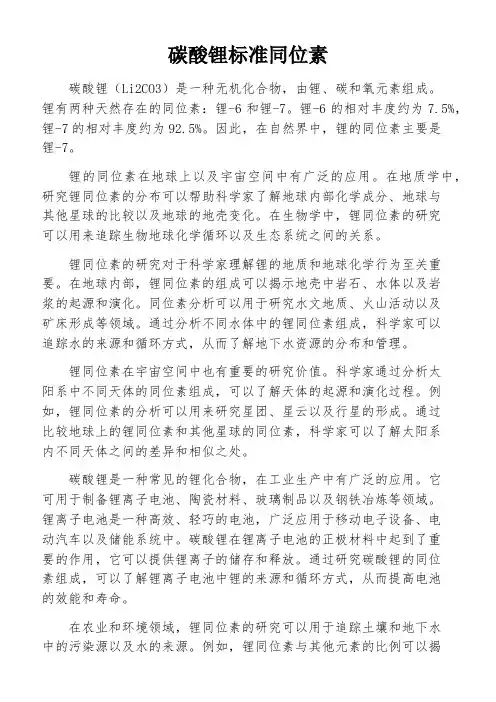 碳酸锂标准同位素