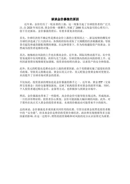谈谈金价暴涨的原因