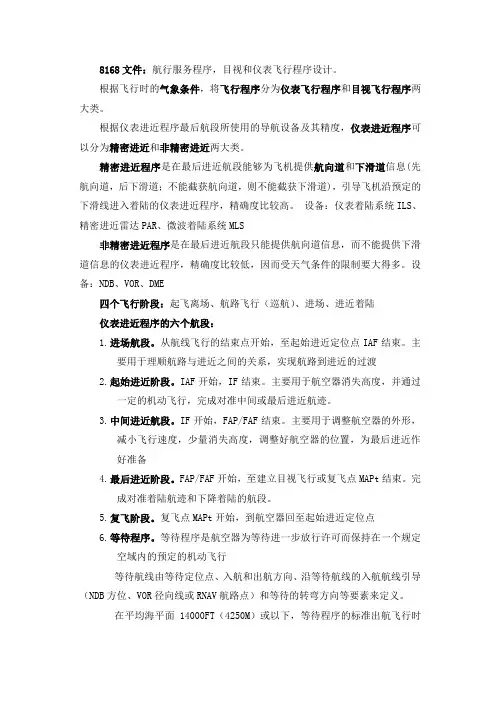 航图试题
