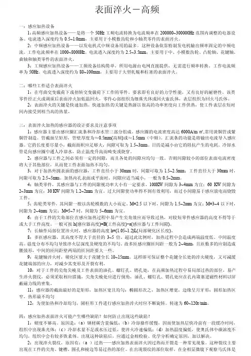高频淬火——精选推荐