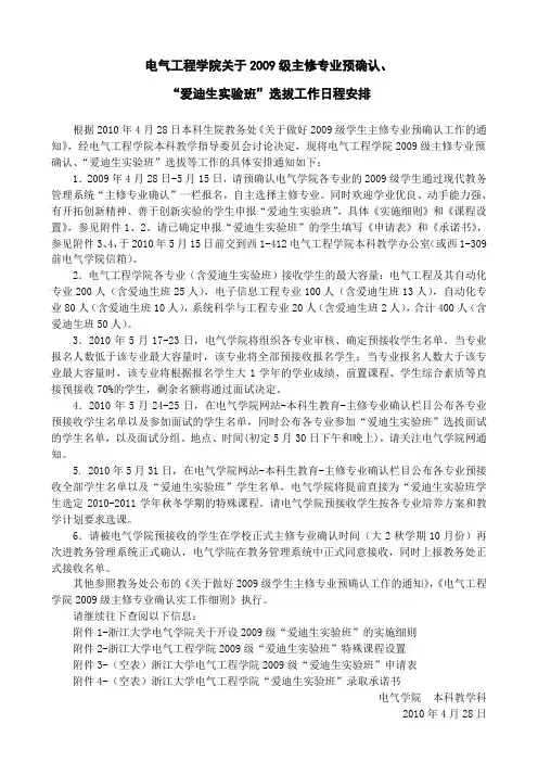 电气工程学院关于2009级主修专业预确认、