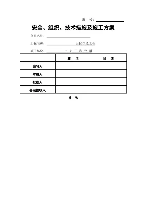 电力工程三措一案