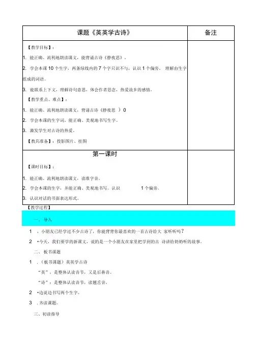 3、英英学古诗