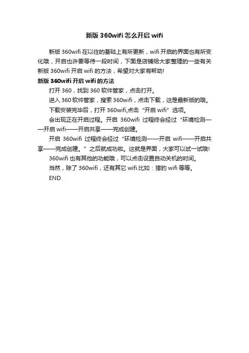新版360wifi怎么开启wifi