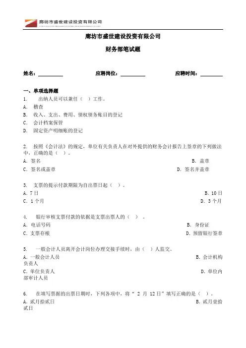 财务部笔试题(出纳)