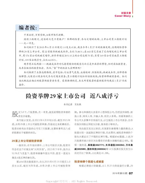 险资举牌29家上市公司近八成浮亏