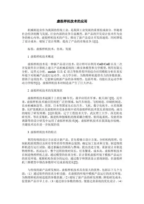 虚拟样机技术的应用