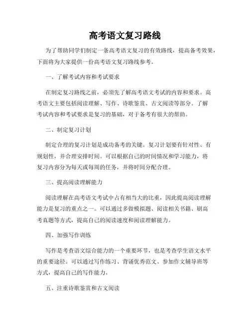 高考语文复习路线