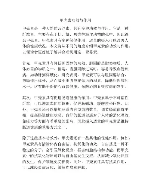甲壳素功效与作用