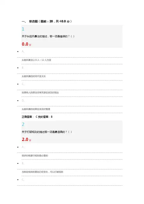 创新思维训练期末考试答案