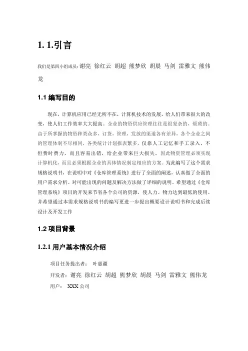 仓库管理系统需求分析