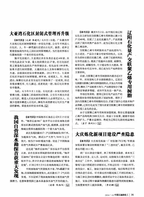 大亚湾石化区封闭式管理再升级