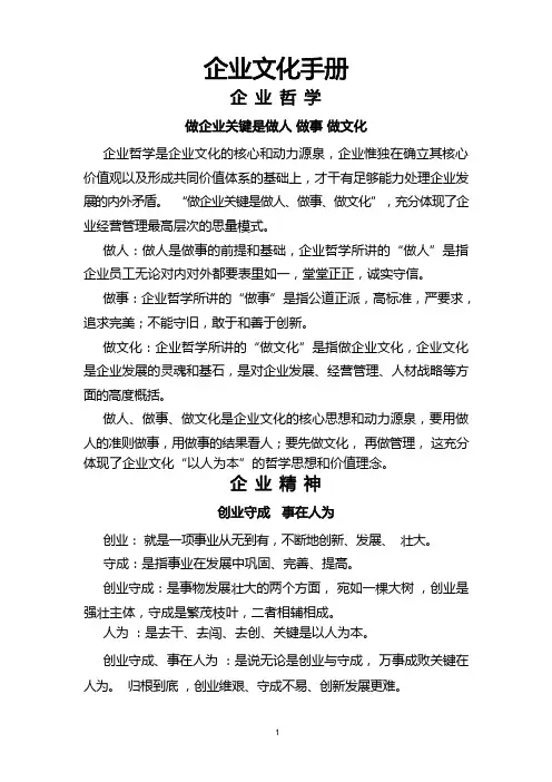 企业文化_精品文档