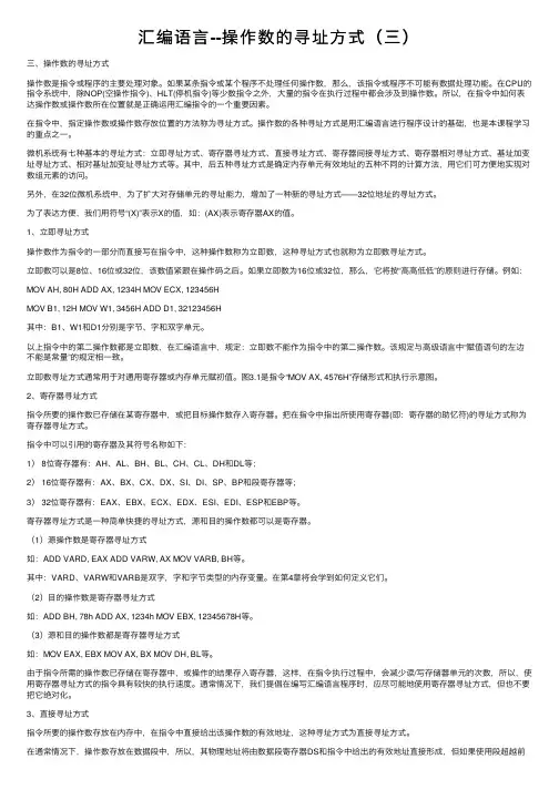 汇编语言--操作数的寻址方式（三）