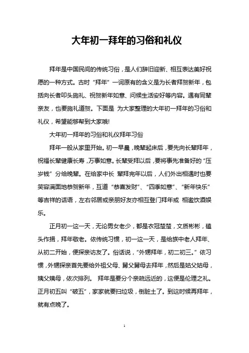 大年初一拜年的习俗和礼仪