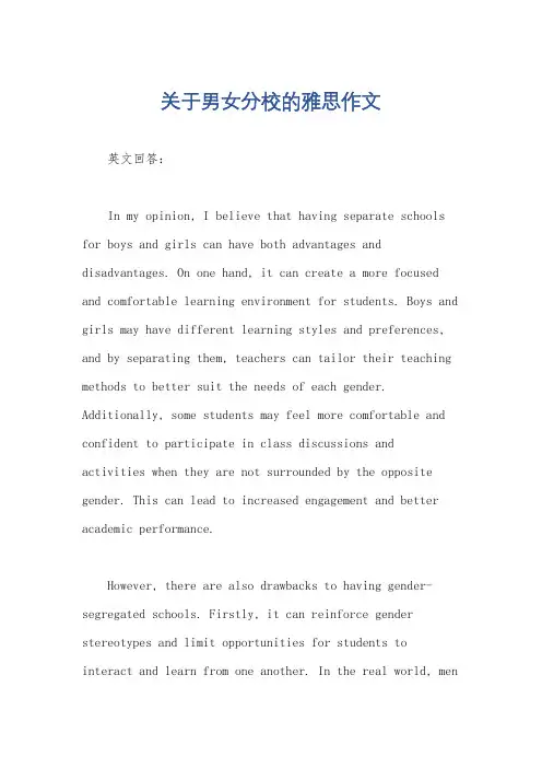 关于男女分校的雅思作文