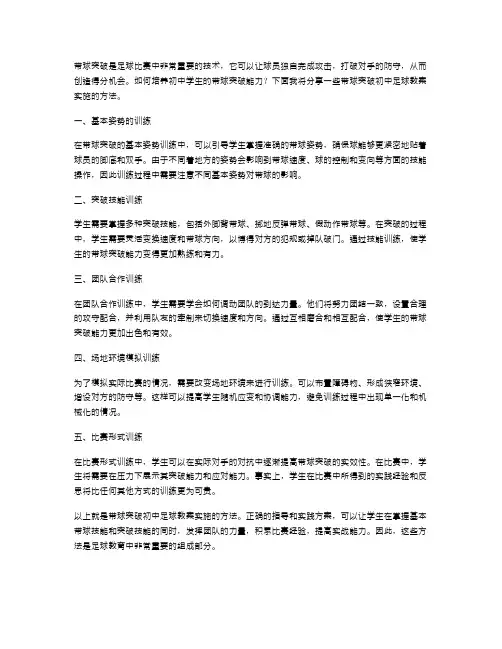 带球突破初中足球教案实施