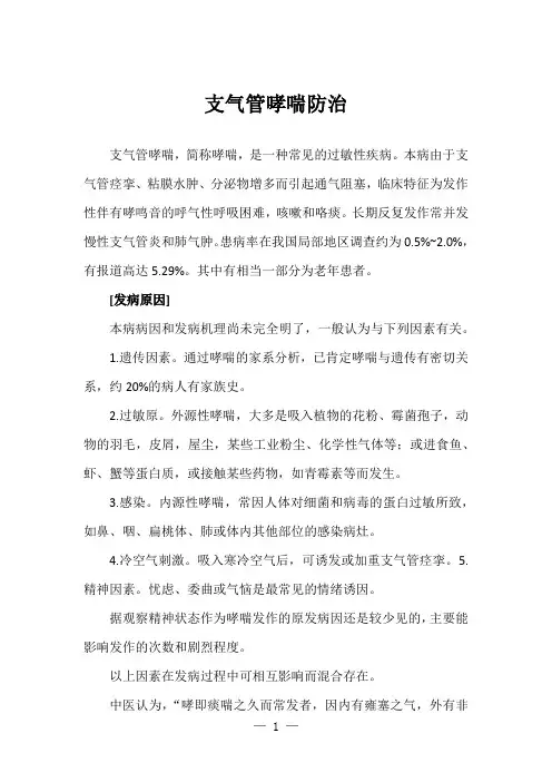 支气管哮喘防治