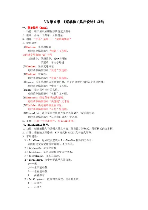 VB第6章 《菜单和工具栏设计》总结