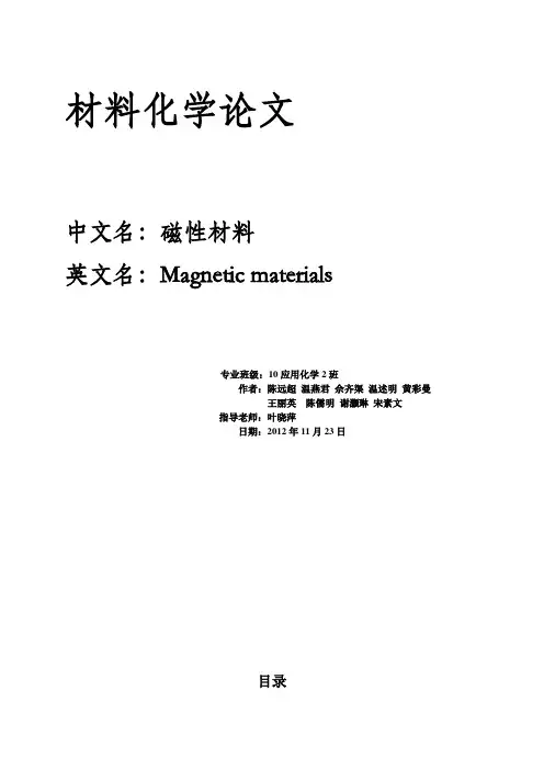 磁性材料论文[确定版]