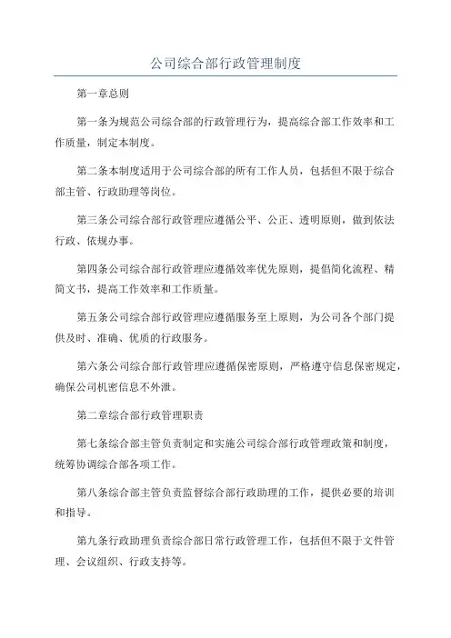 公司综合部行政管理制度